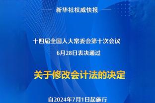 波津：我们在进攻端拥有众多武器 对手面对我们很难做准备